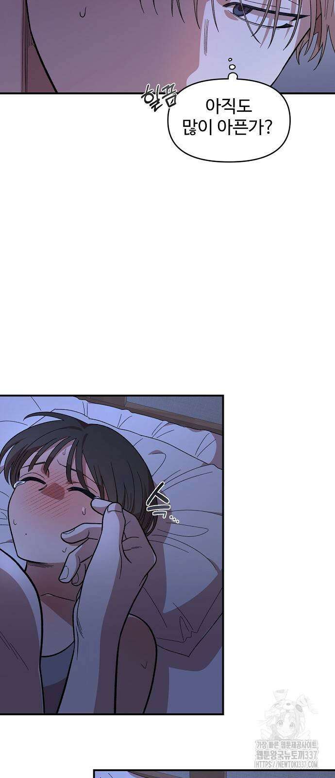 소꿉친구 컴플렉스 14화 6