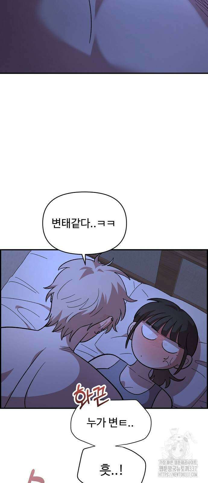소꿉친구 컴플렉스 14화 12