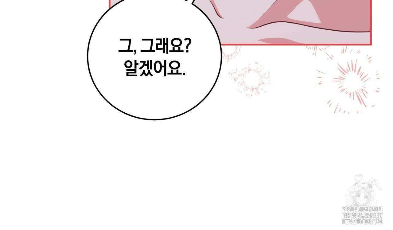 사외 연애 프롤로그 29