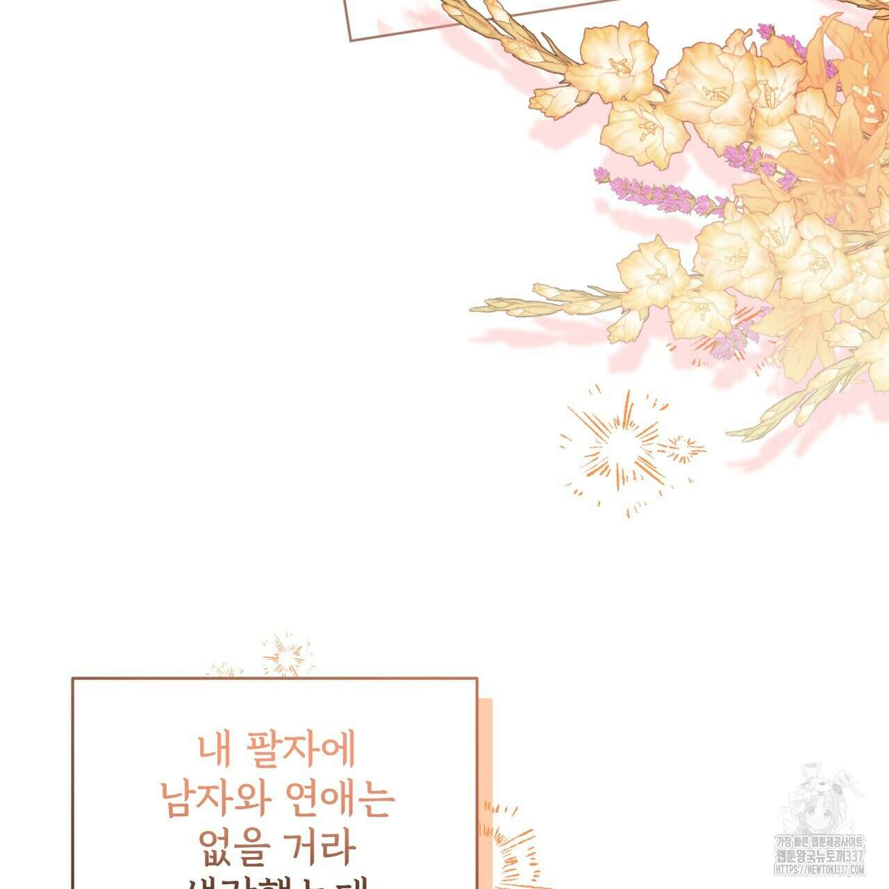 사외 연애 프롤로그 69