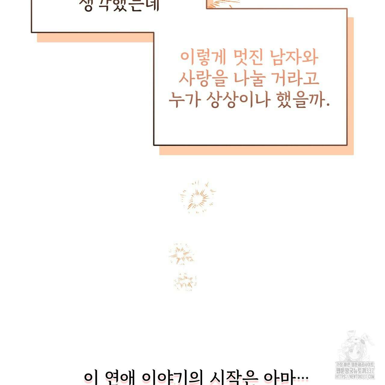 사외 연애 프롤로그 70