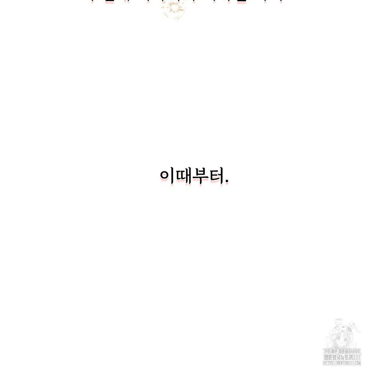 사외 연애 프롤로그 71