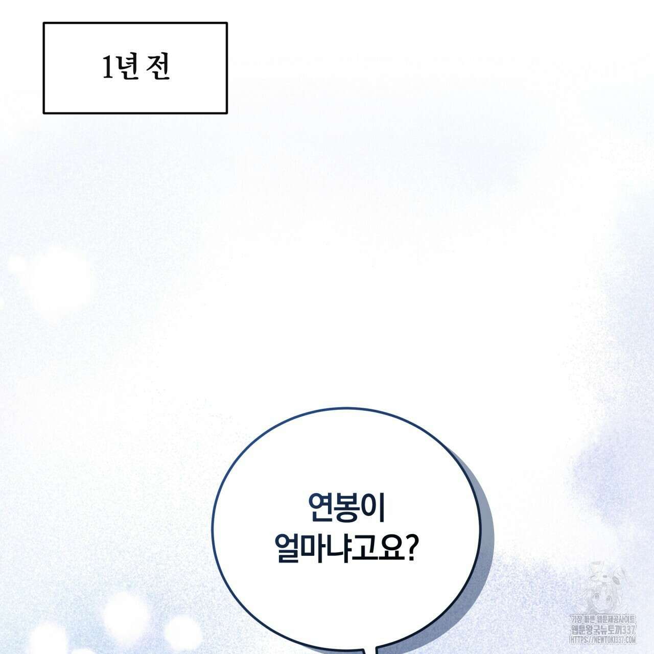사외 연애 프롤로그 73