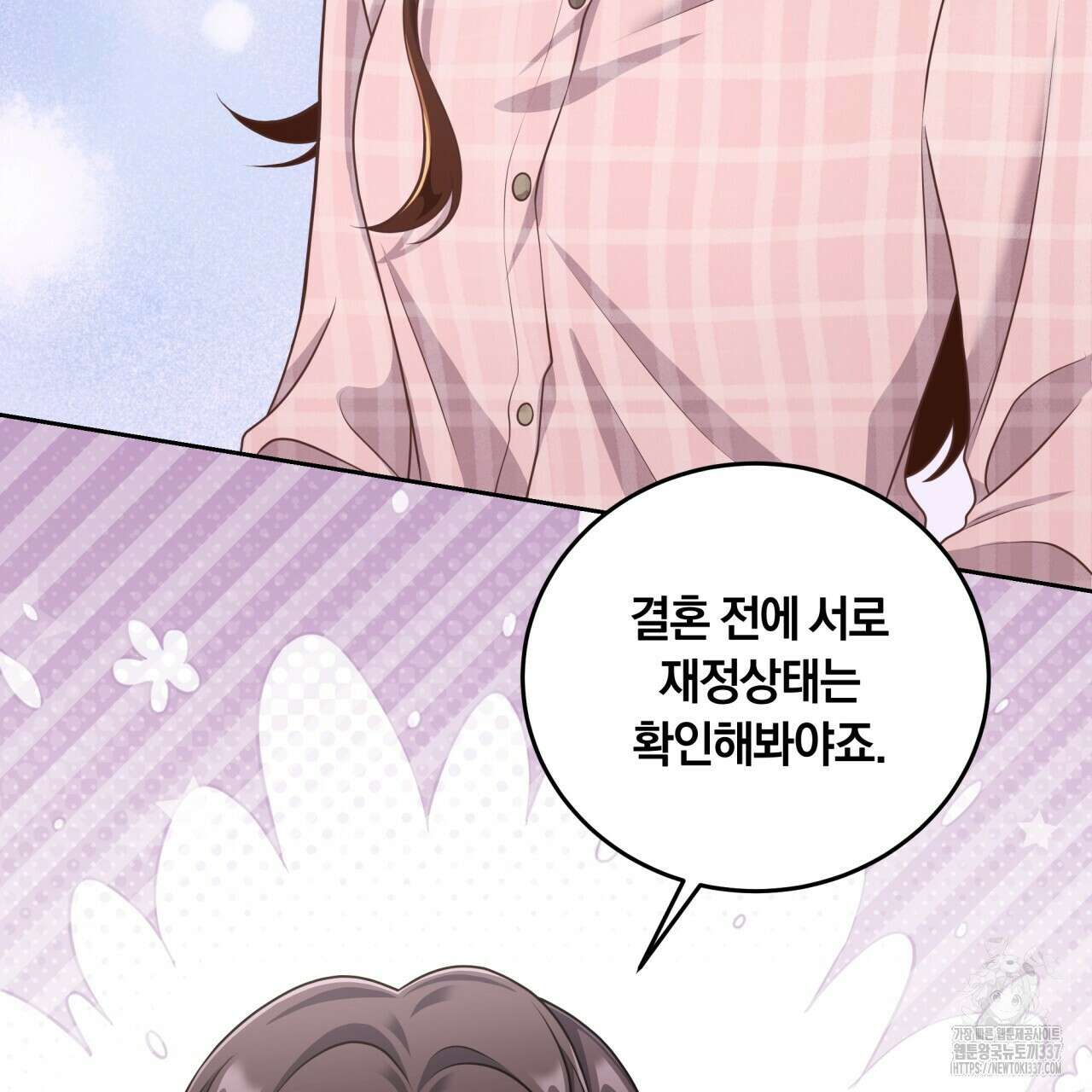 사외 연애 프롤로그 75