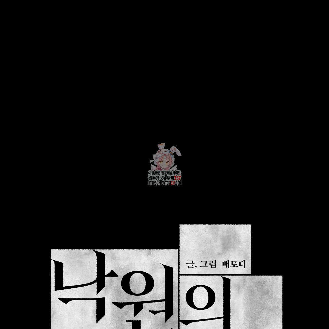 [하드코어 BL 단편선] 낙원의 유령 프롤로그 1
