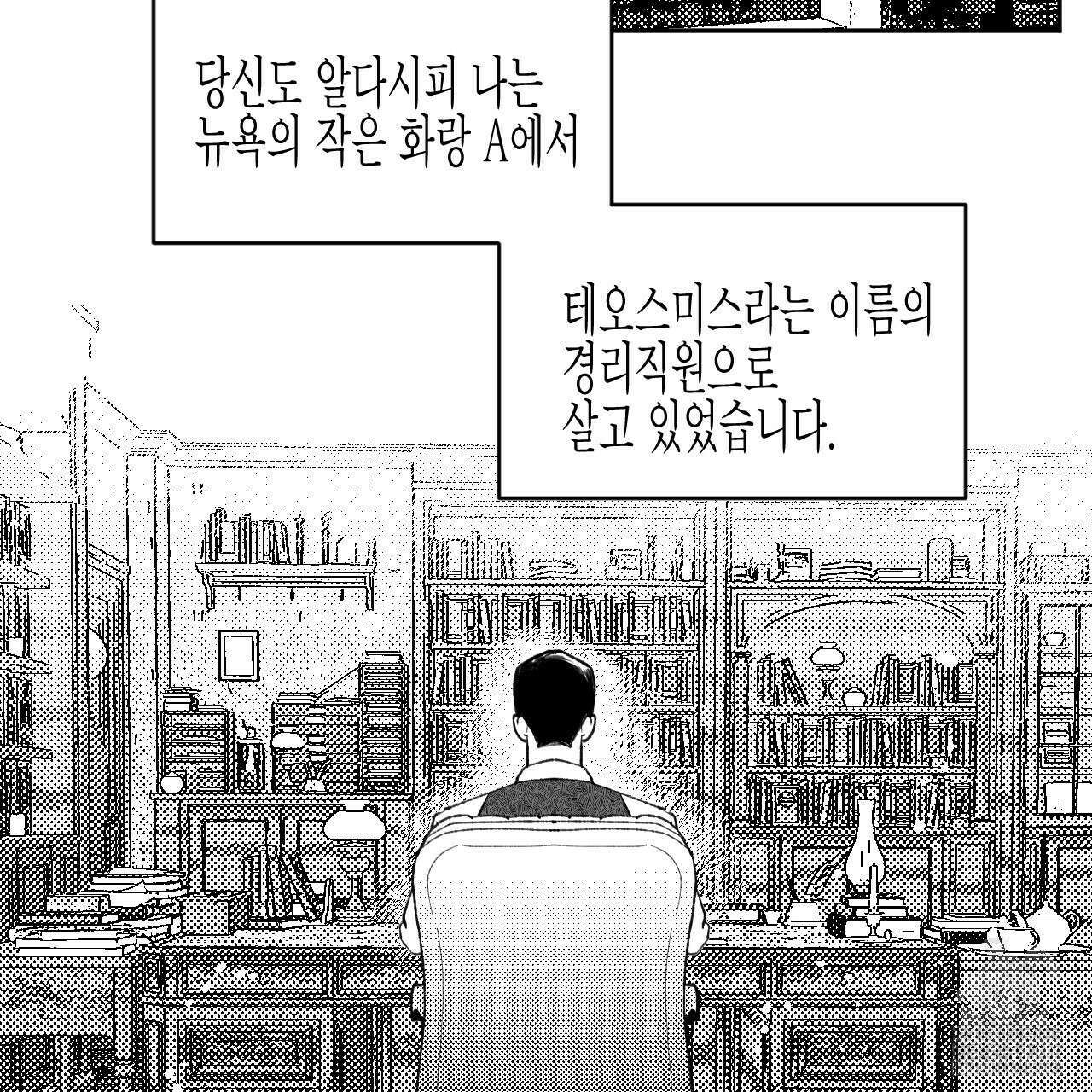 [하드코어 BL 단편선] 낙원의 유령 프롤로그 13