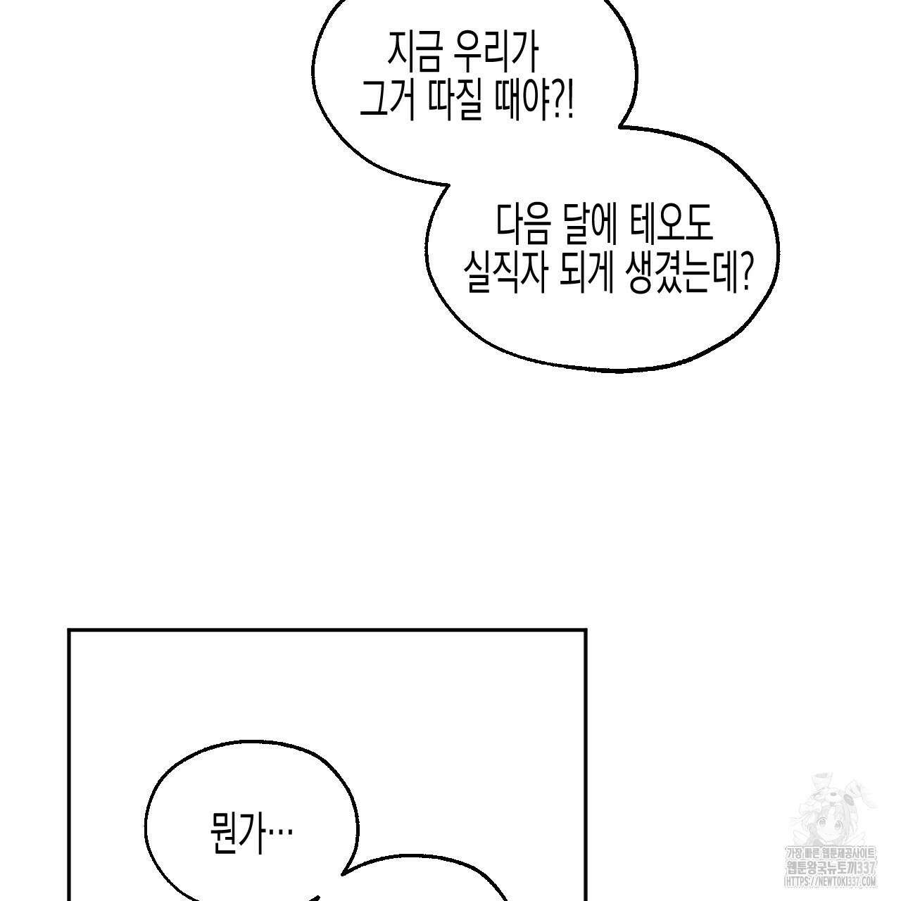 [하드코어 BL 단편선] 낙원의 유령 프롤로그 25