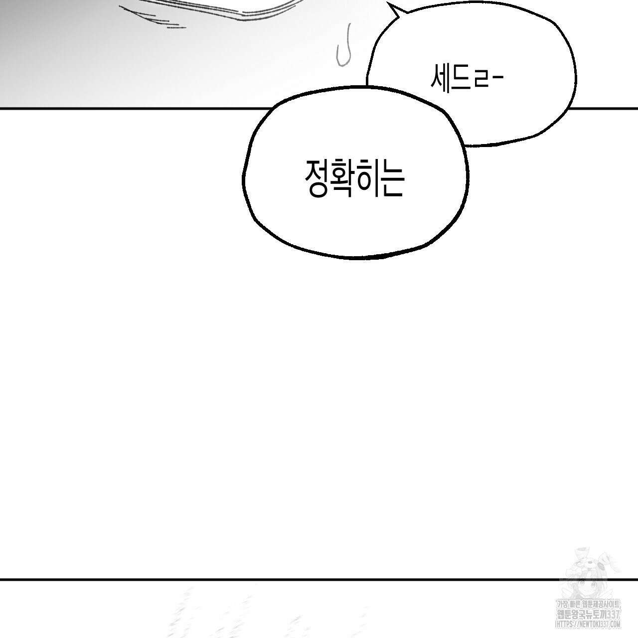 [하드코어 BL 단편선] 낙원의 유령 프롤로그 55