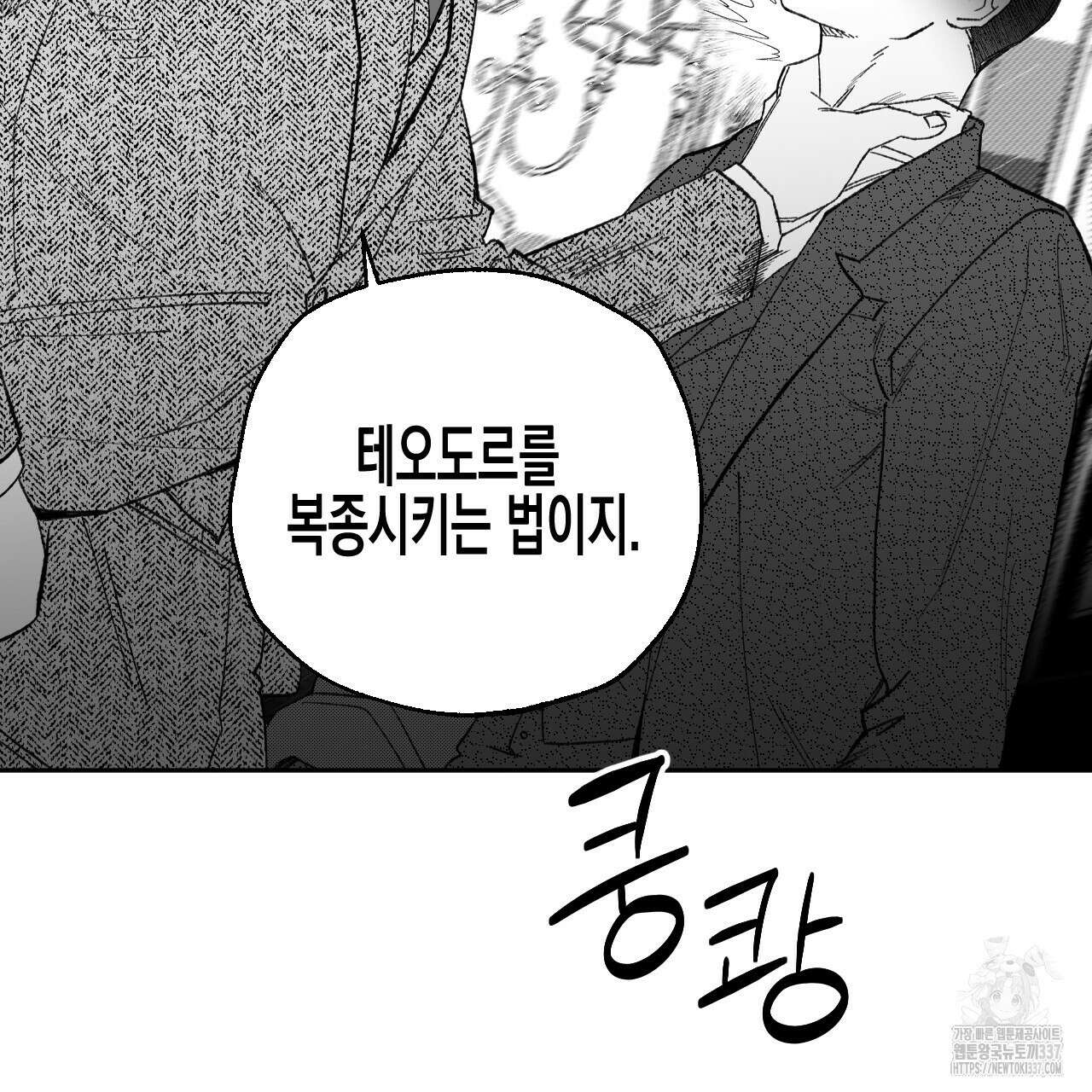 [하드코어 BL 단편선] 낙원의 유령 프롤로그 57