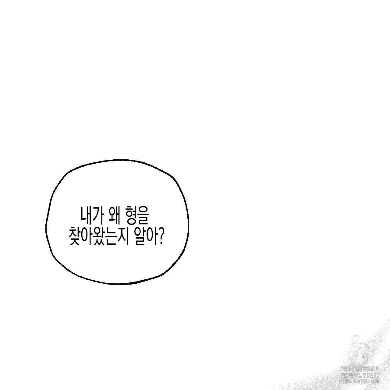 [하드코어 BL 단편선] 낙원의 유령 프롤로그 61
