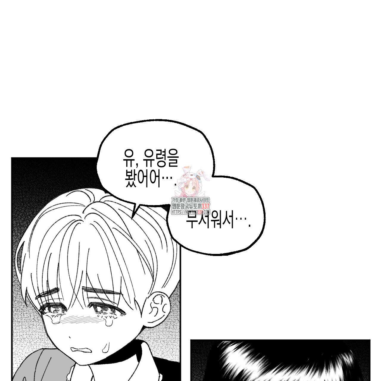 [하드코어 BL 단편선] 낙원의 유령 4화 1