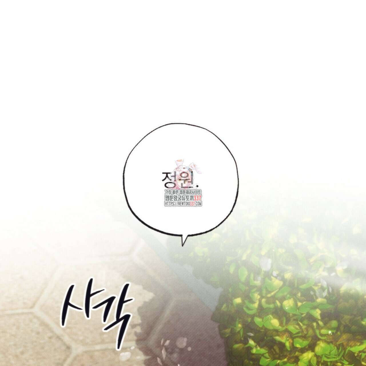 [하드코어 BL 단편선] 에스더의 정원 3화 1