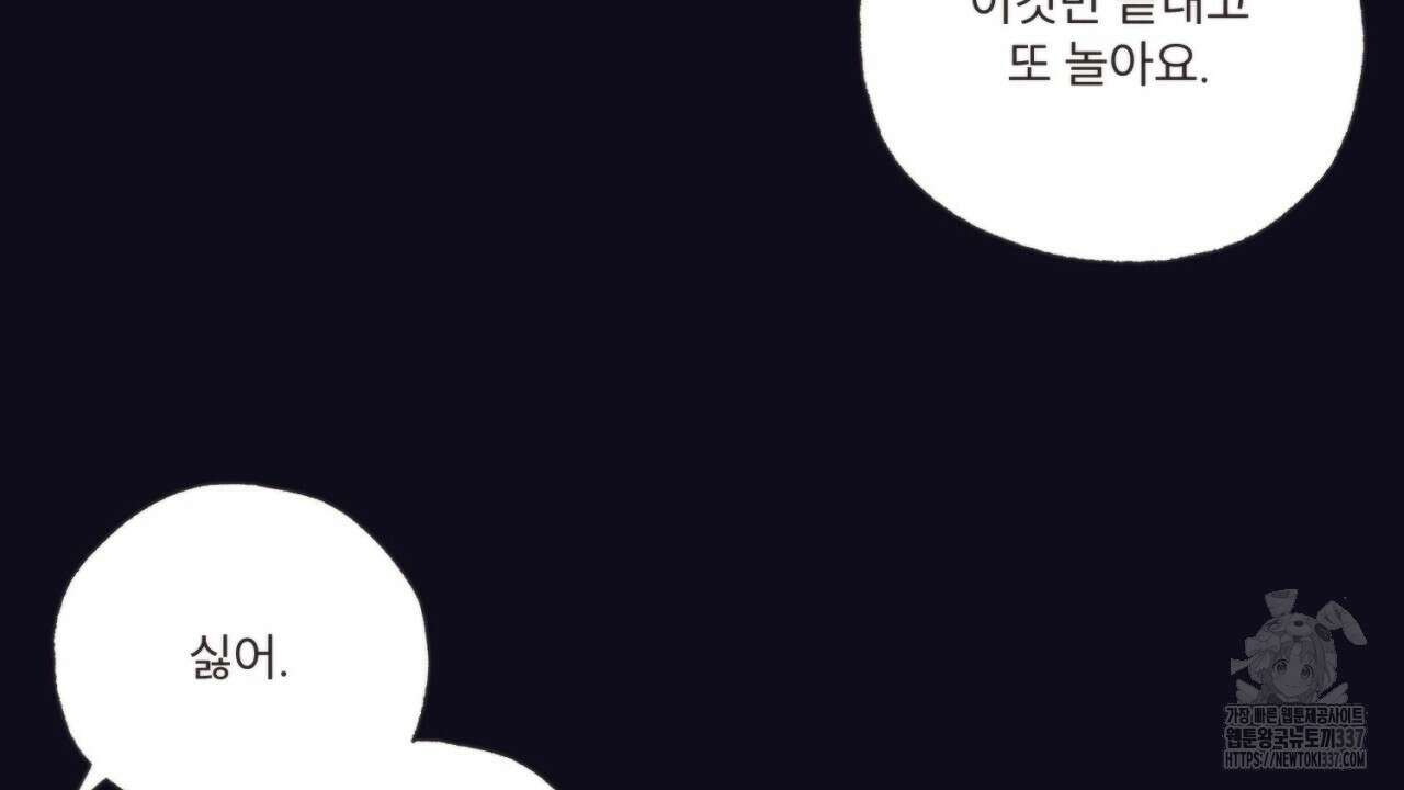 [하드코어 BL 단편선] 에스더의 정원 3화 6