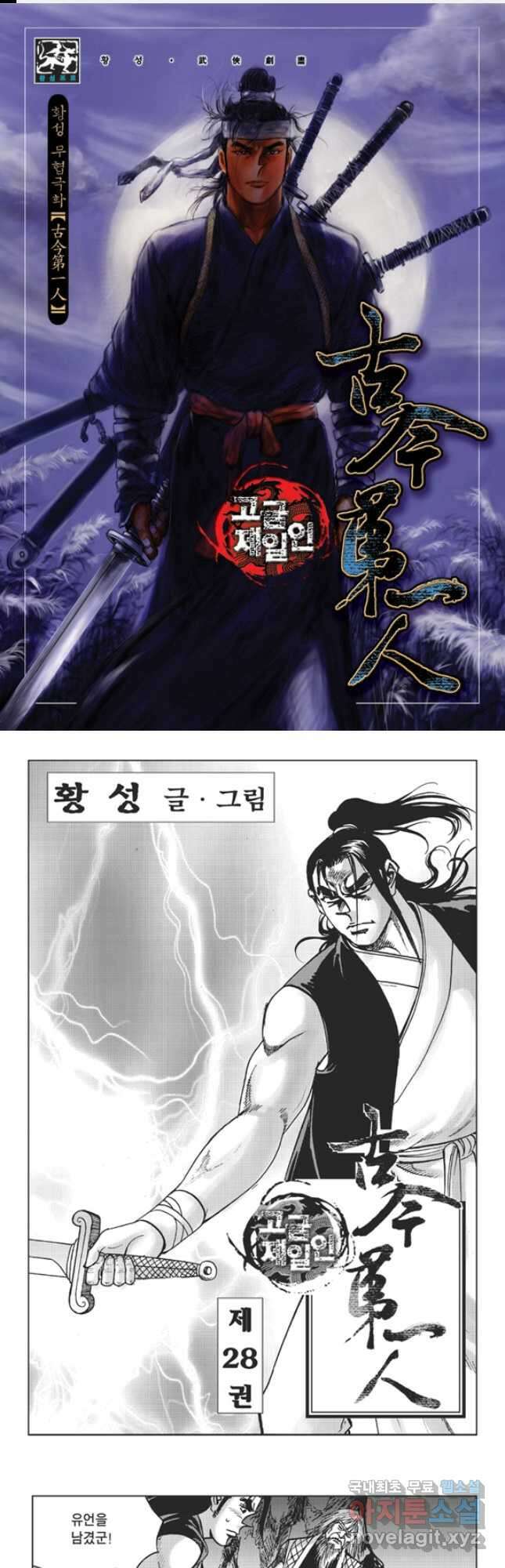 고금제일인 55화 1