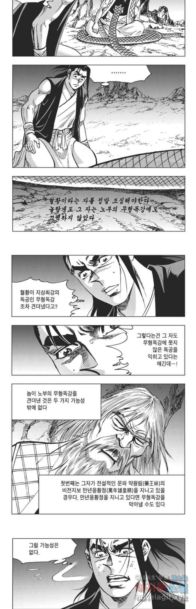 고금제일인 55화 2