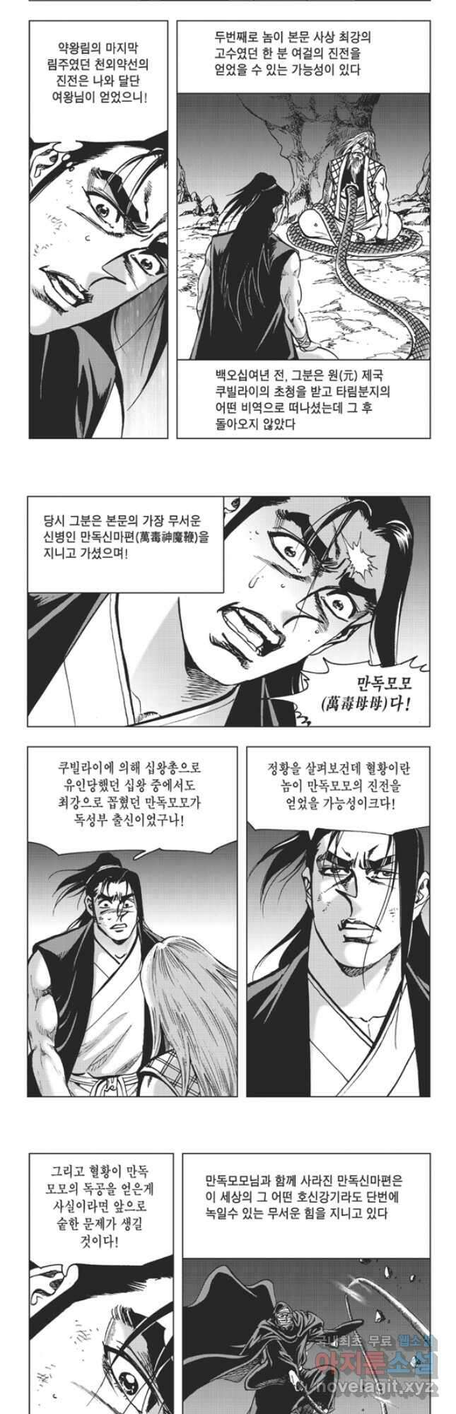 고금제일인 55화 3