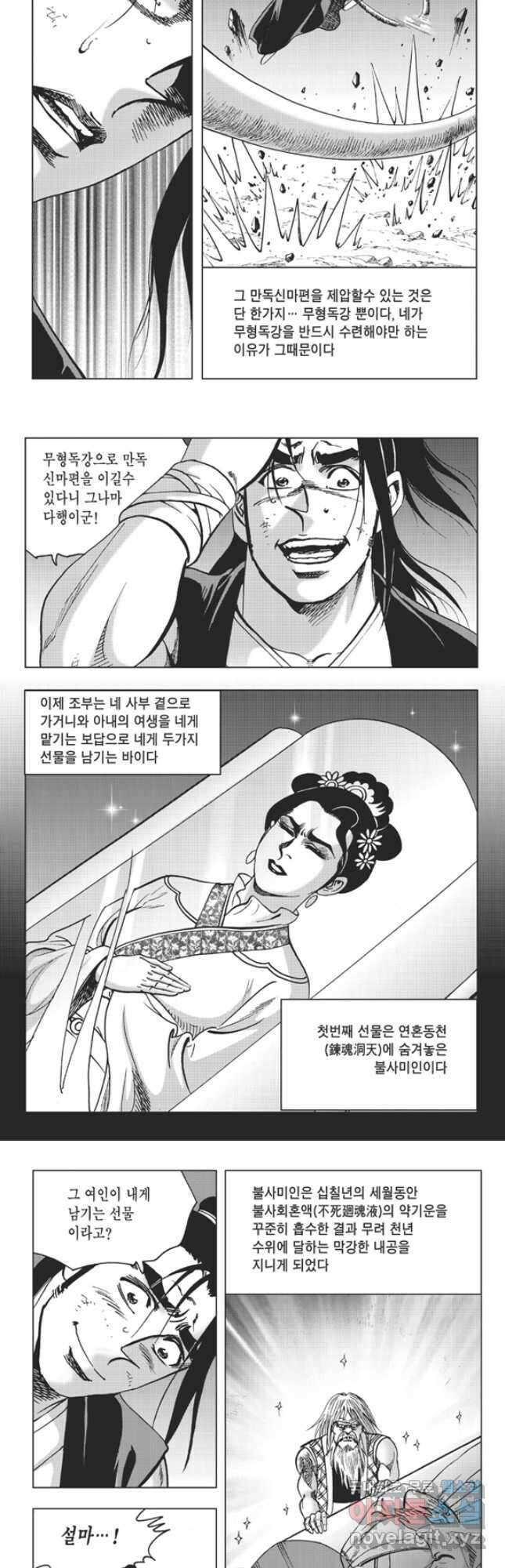 고금제일인 55화 4