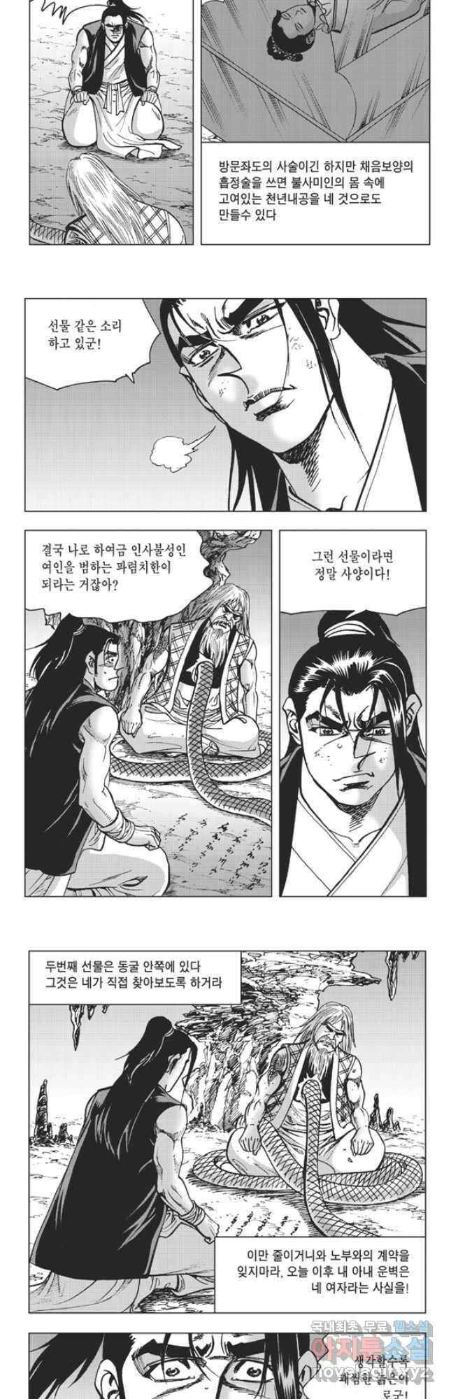 고금제일인 55화 5