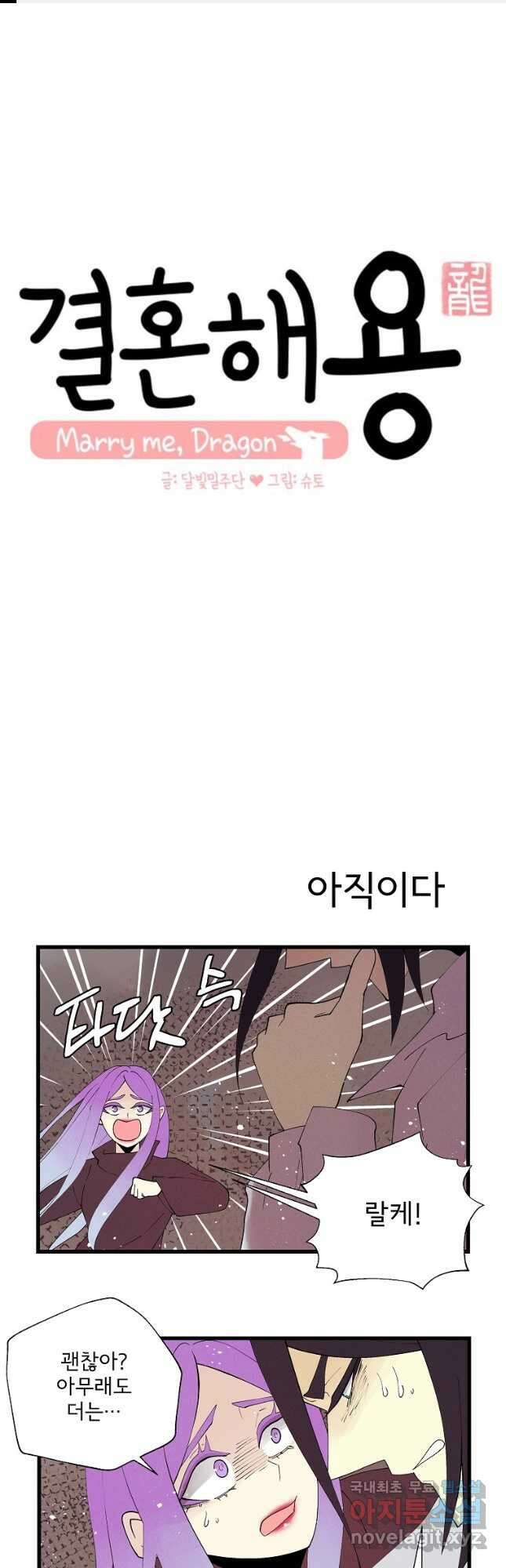 결혼해용(龍) 135화 1