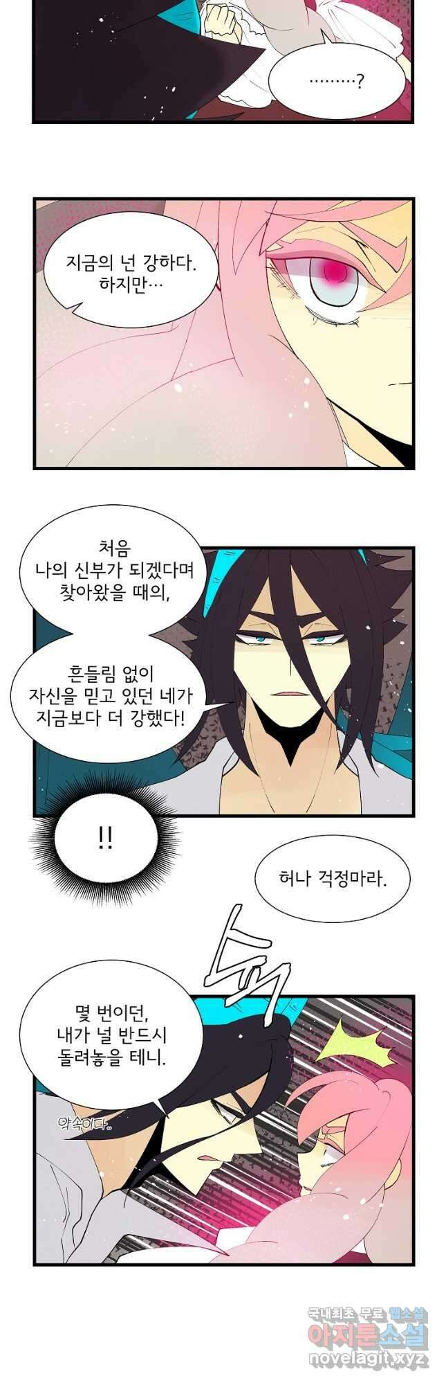 결혼해용(龍) 135화 3