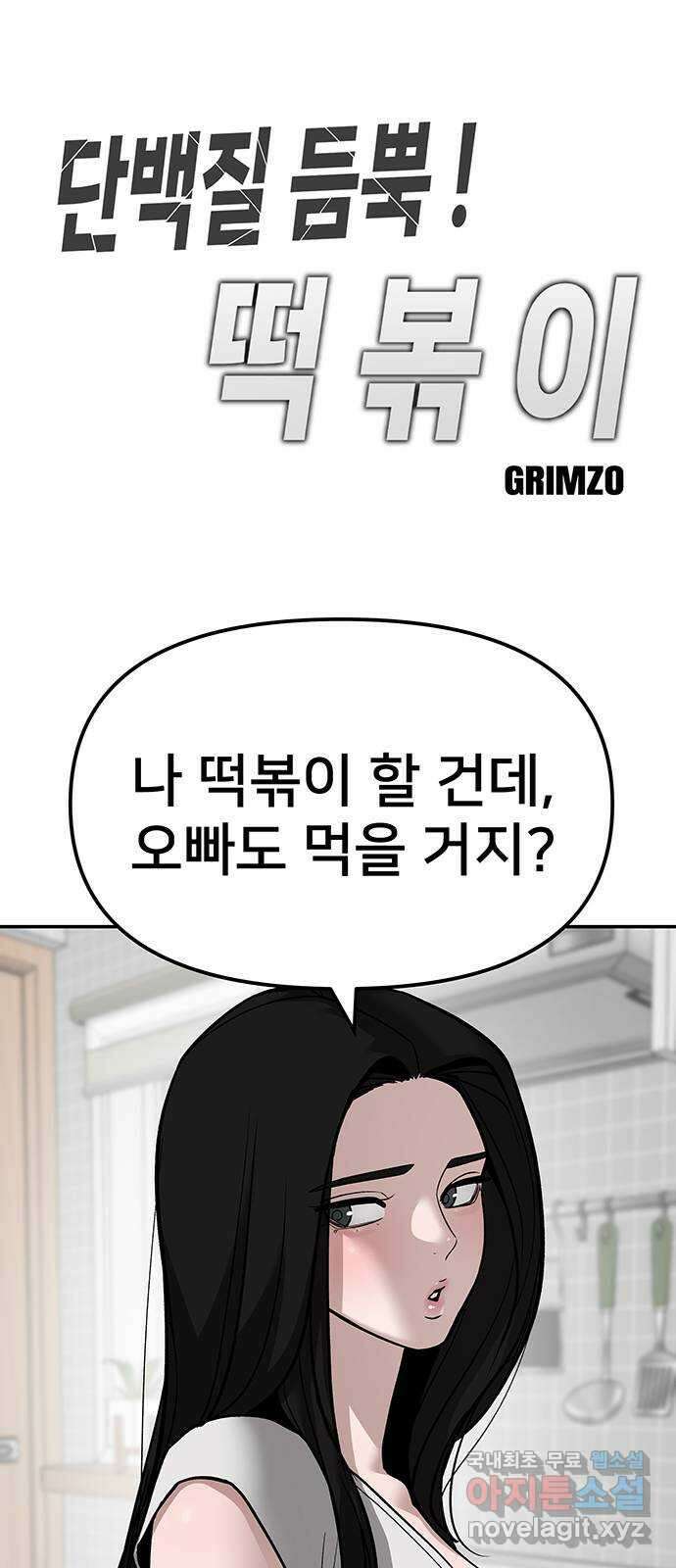 2024 너네 뭐 먹니? 〈일진담당일진〉 단백질 듬뿍 볶이 1
