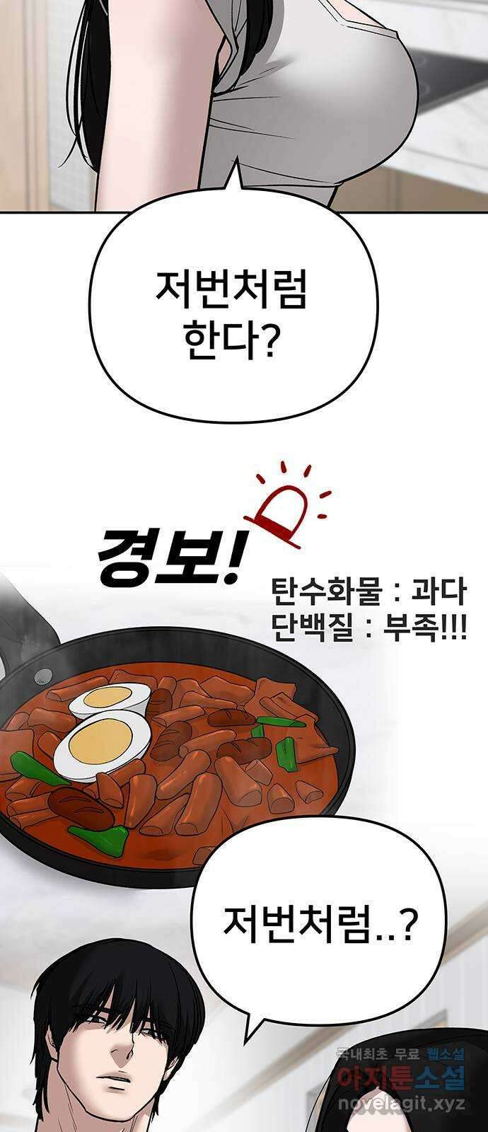 2024 너네 뭐 먹니? 〈일진담당일진〉 단백질 듬뿍 볶이 2