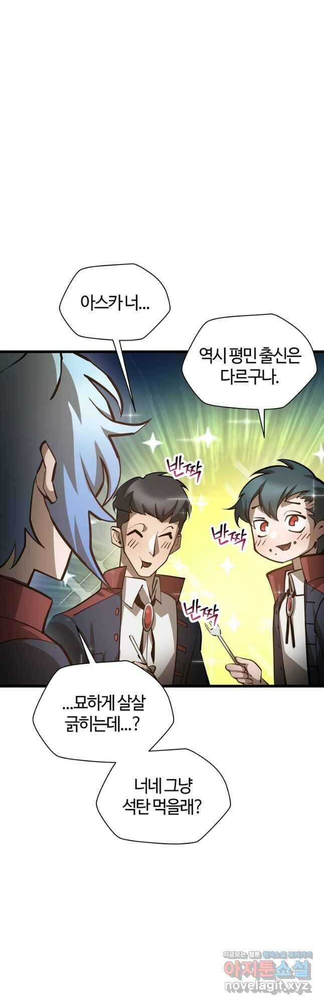 헬무트 68화 5