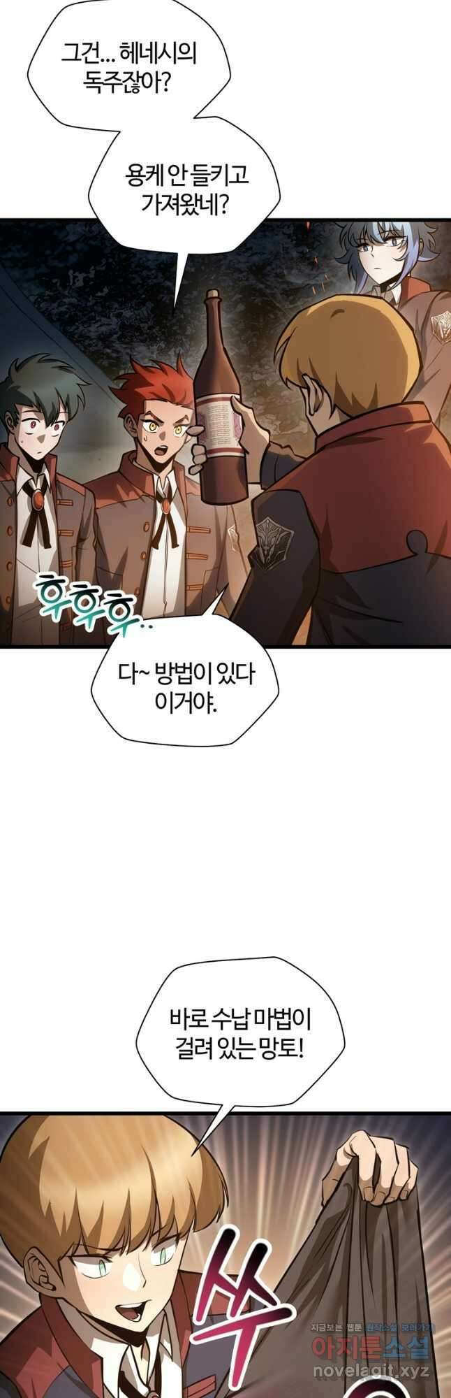 헬무트 68화 8