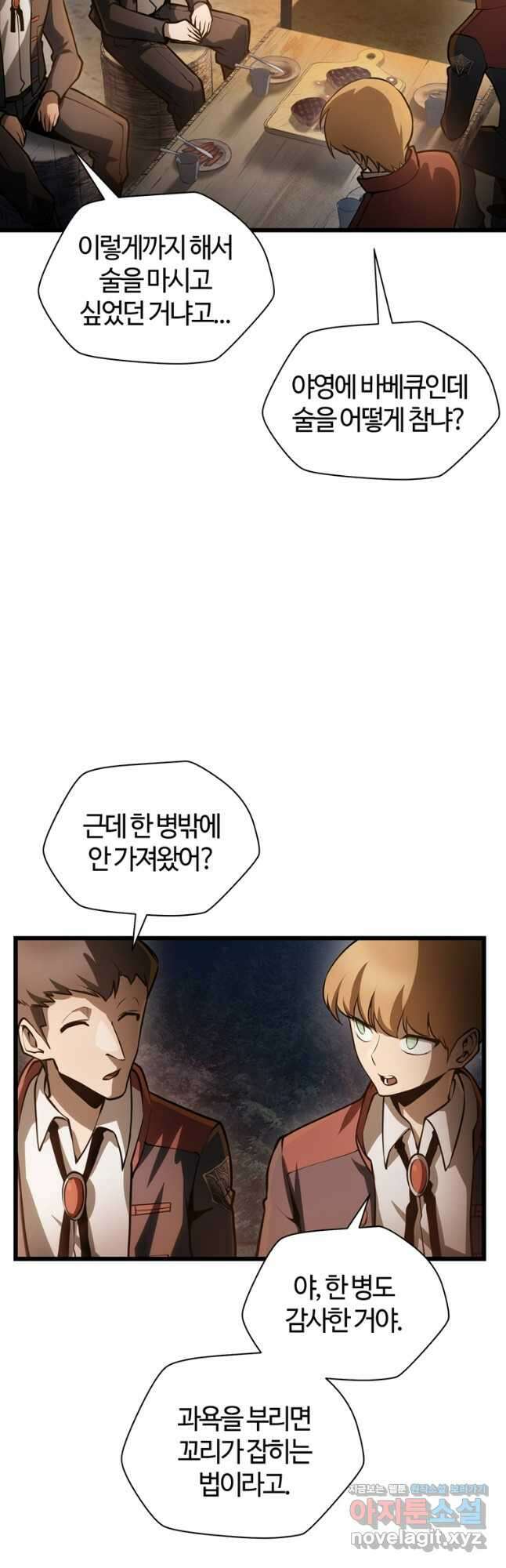 헬무트 68화 10