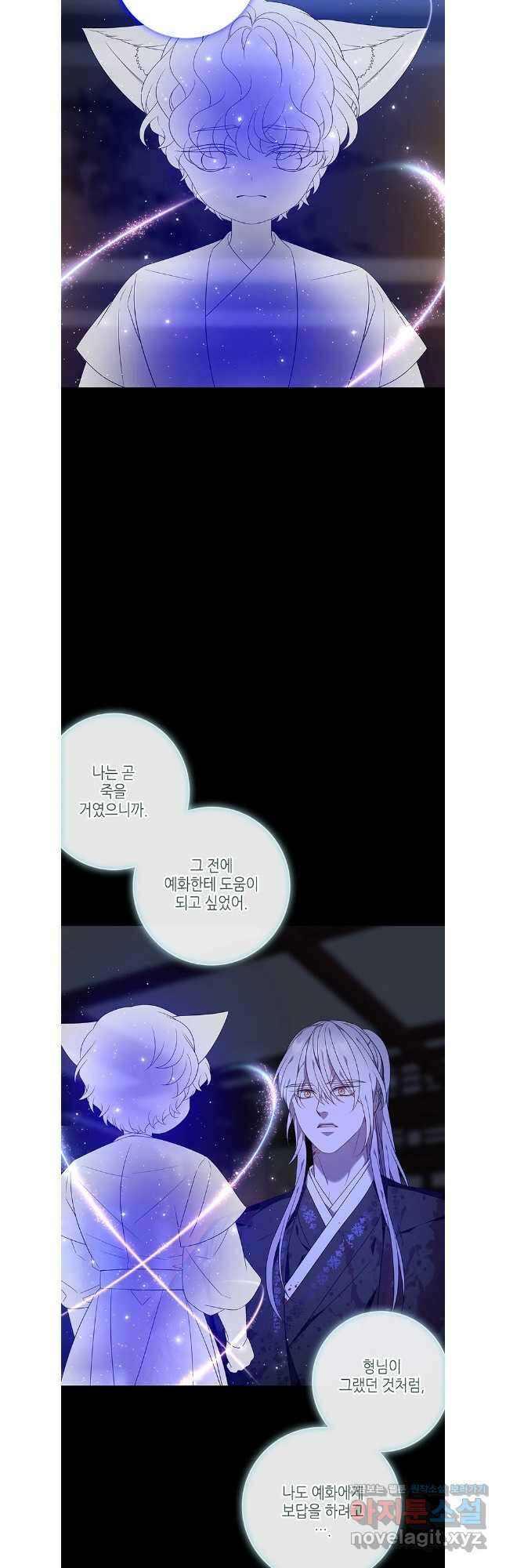 구애, 여우를 홀리다 80화 2