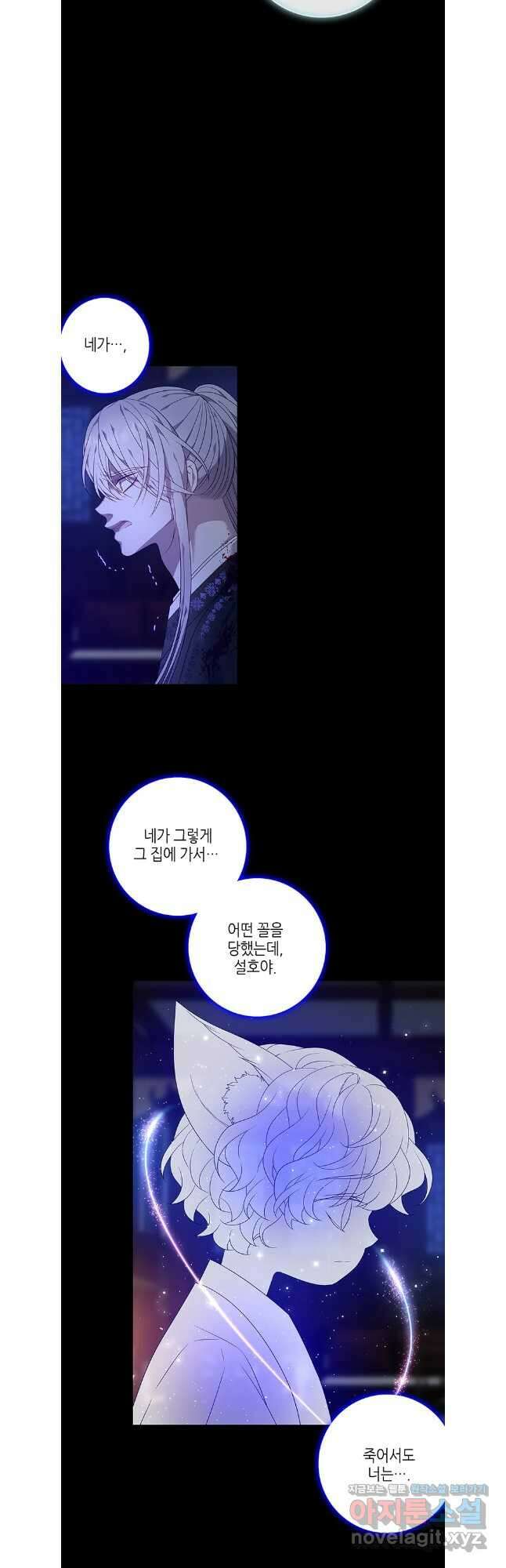 구애, 여우를 홀리다 80화 3