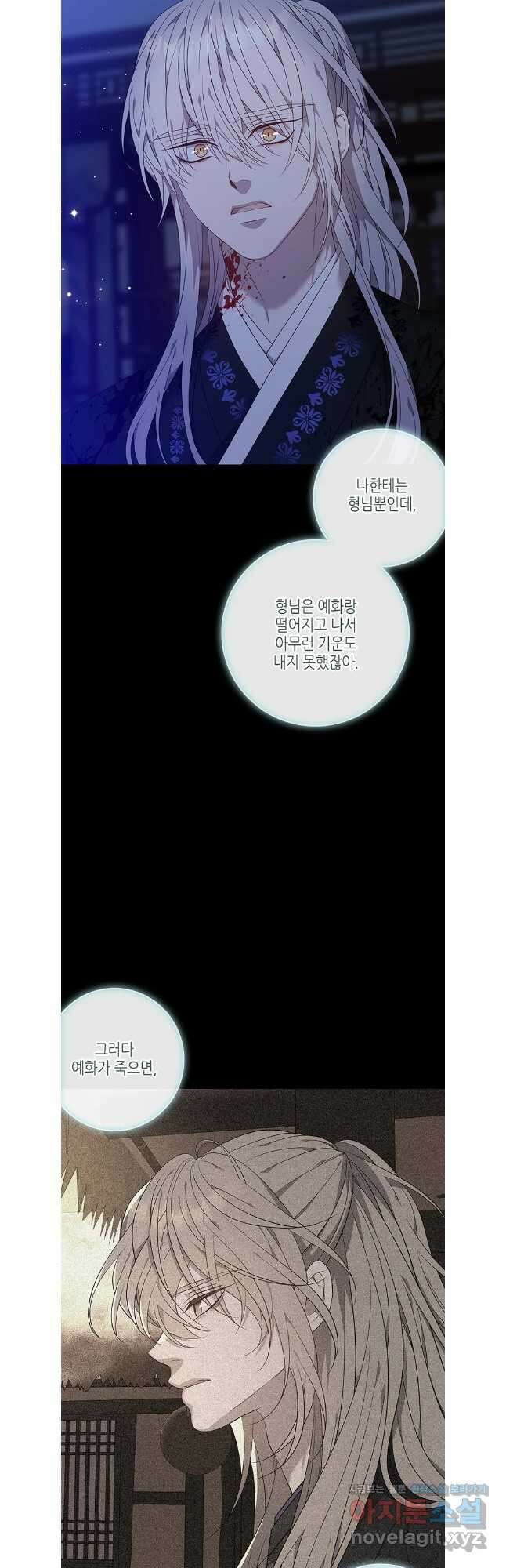 구애, 여우를 홀리다 80화 5