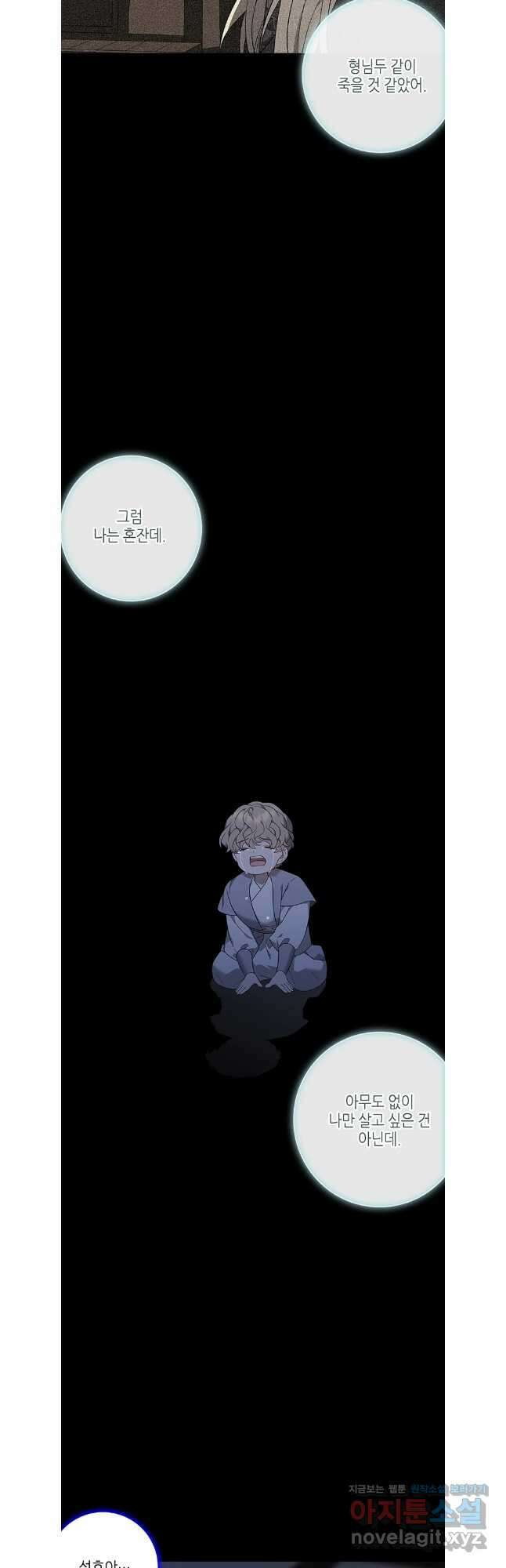 구애, 여우를 홀리다 80화 6