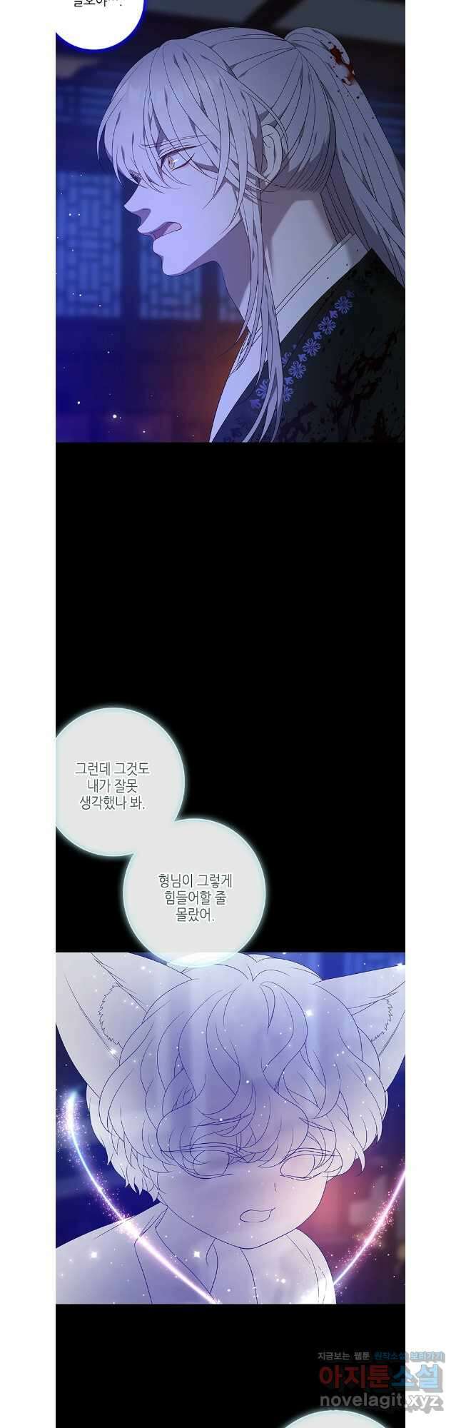 구애, 여우를 홀리다 80화 7