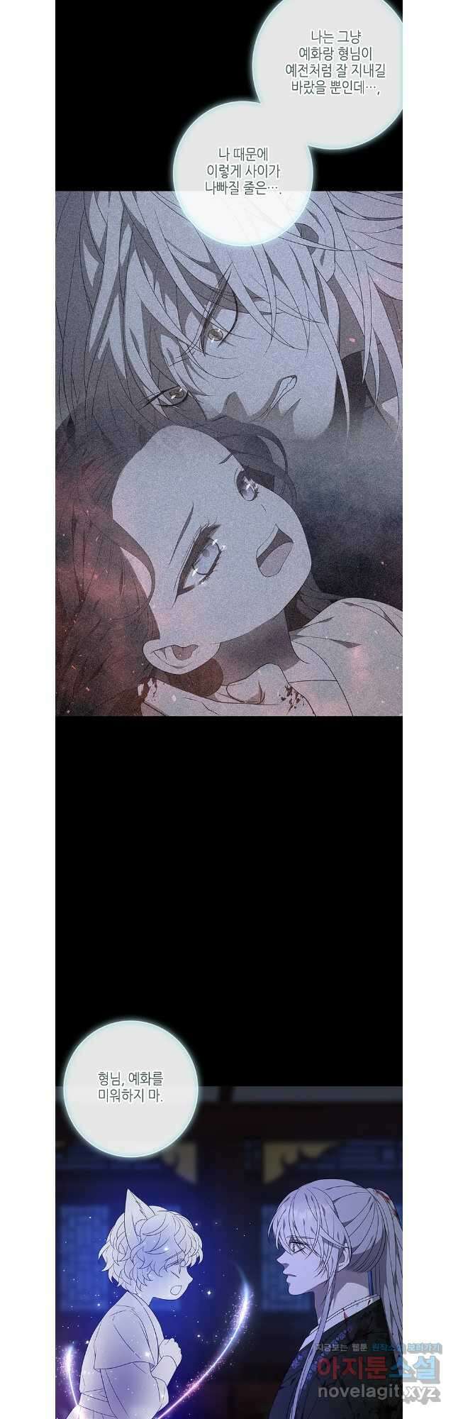 구애, 여우를 홀리다 80화 8