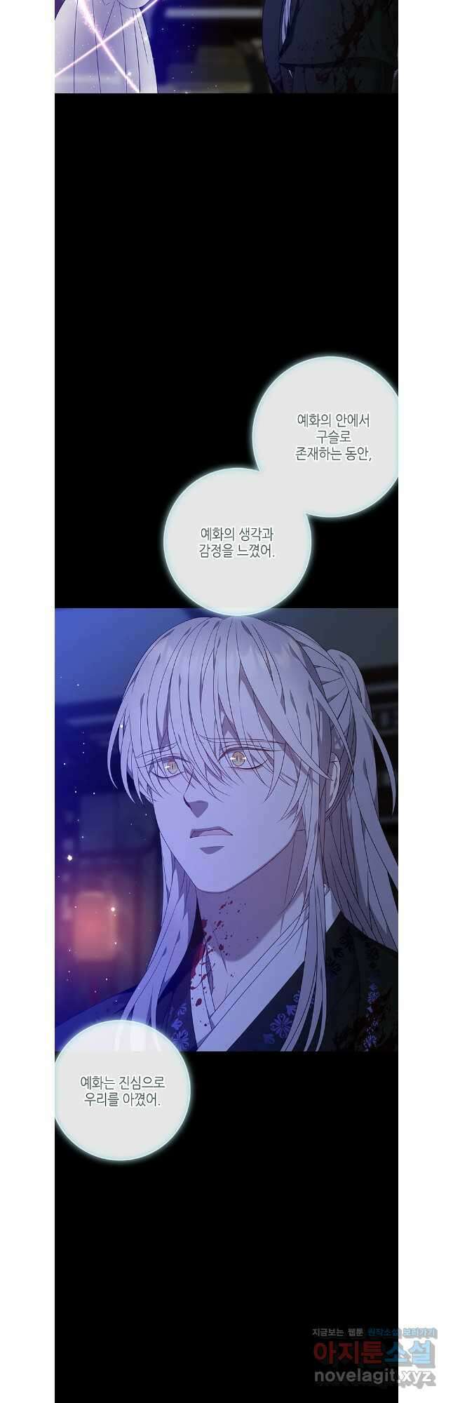 구애, 여우를 홀리다 80화 9
