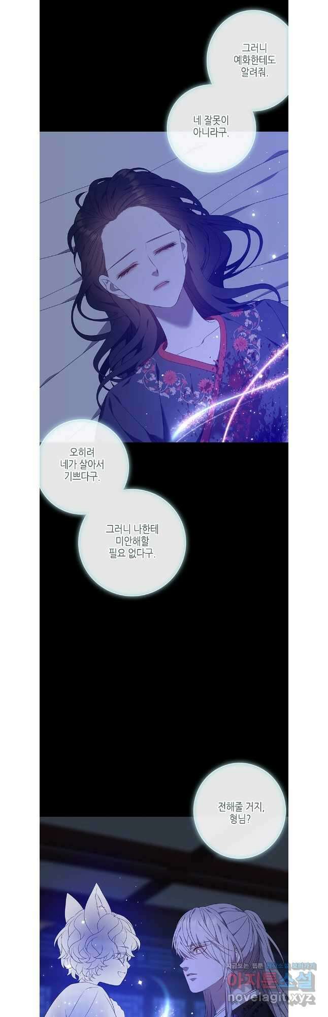구애, 여우를 홀리다 80화 10