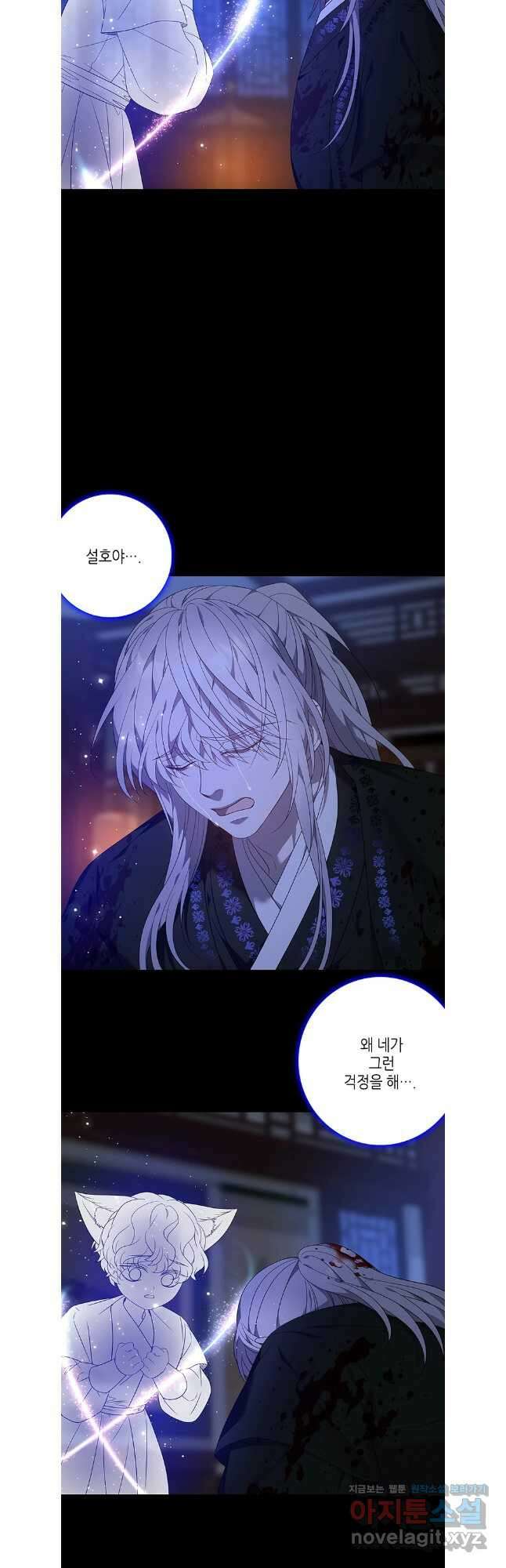 구애, 여우를 홀리다 80화 11