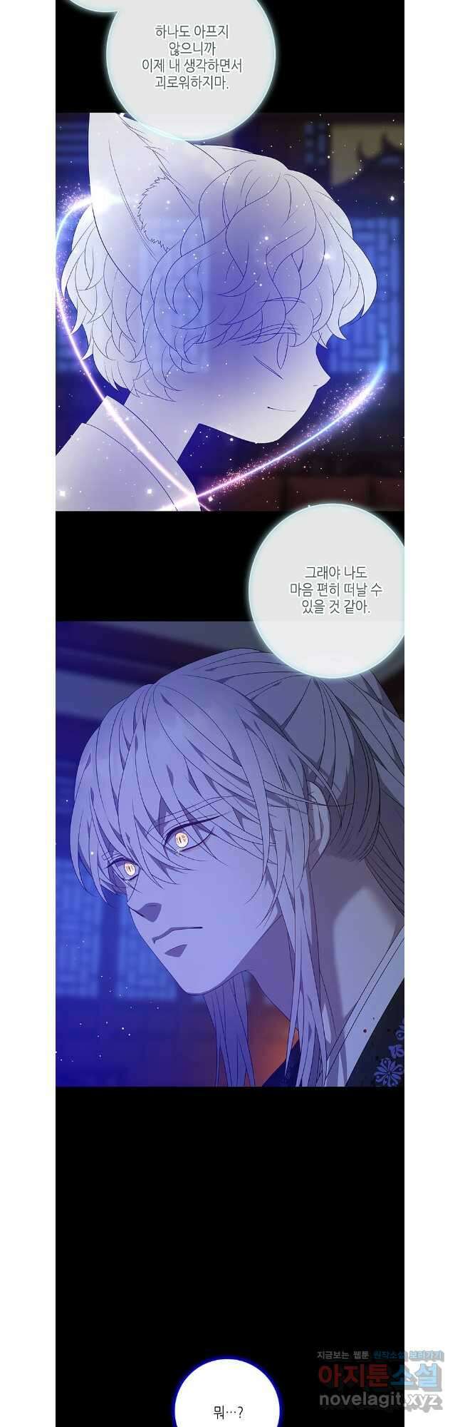 구애, 여우를 홀리다 80화 13