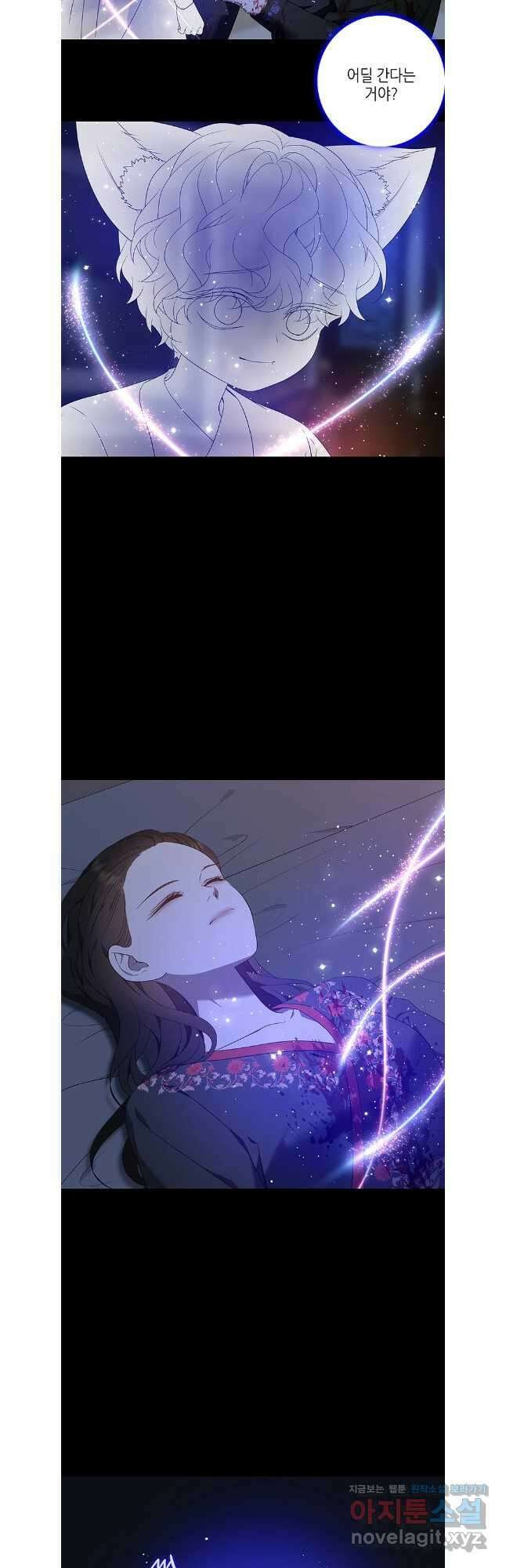 구애, 여우를 홀리다 80화 16