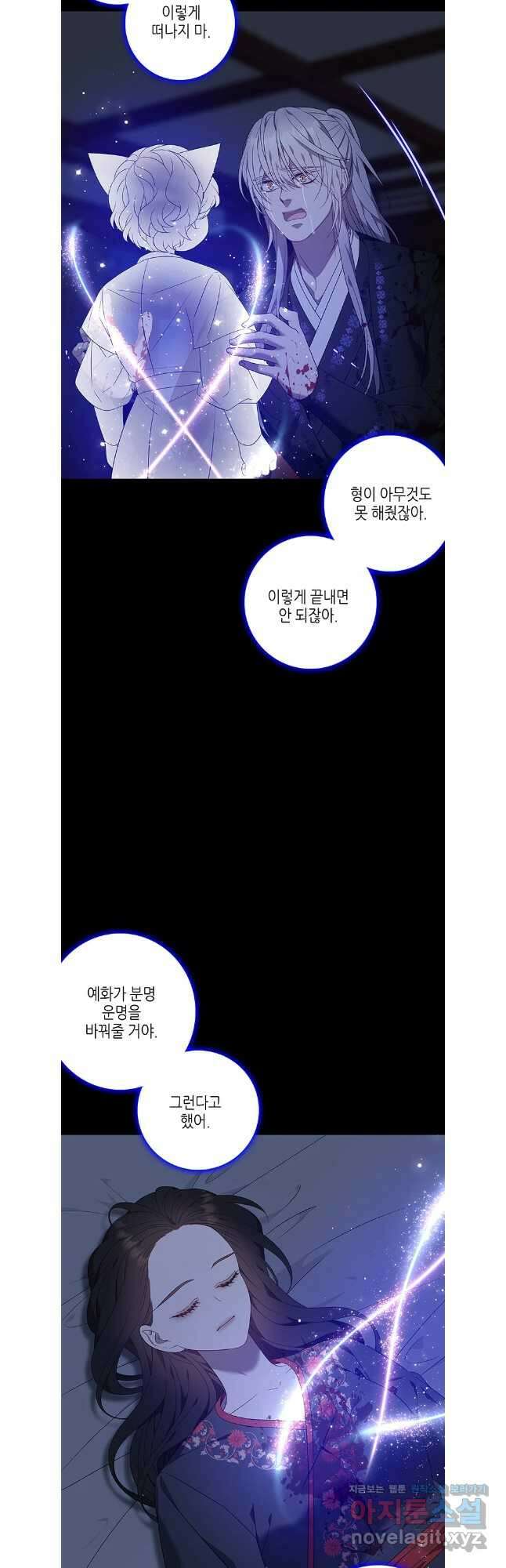 구애, 여우를 홀리다 80화 18