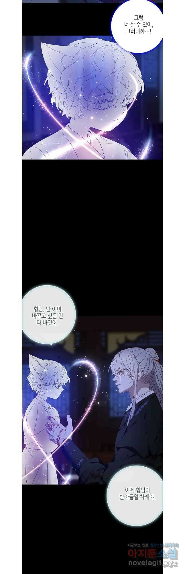 구애, 여우를 홀리다 80화 19