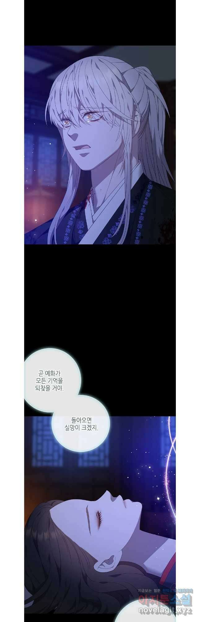 구애, 여우를 홀리다 80화 20