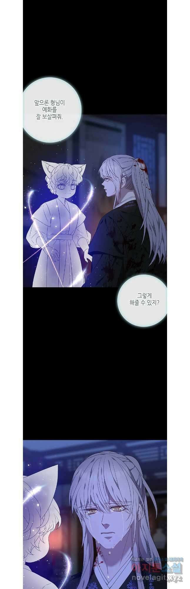 구애, 여우를 홀리다 80화 22