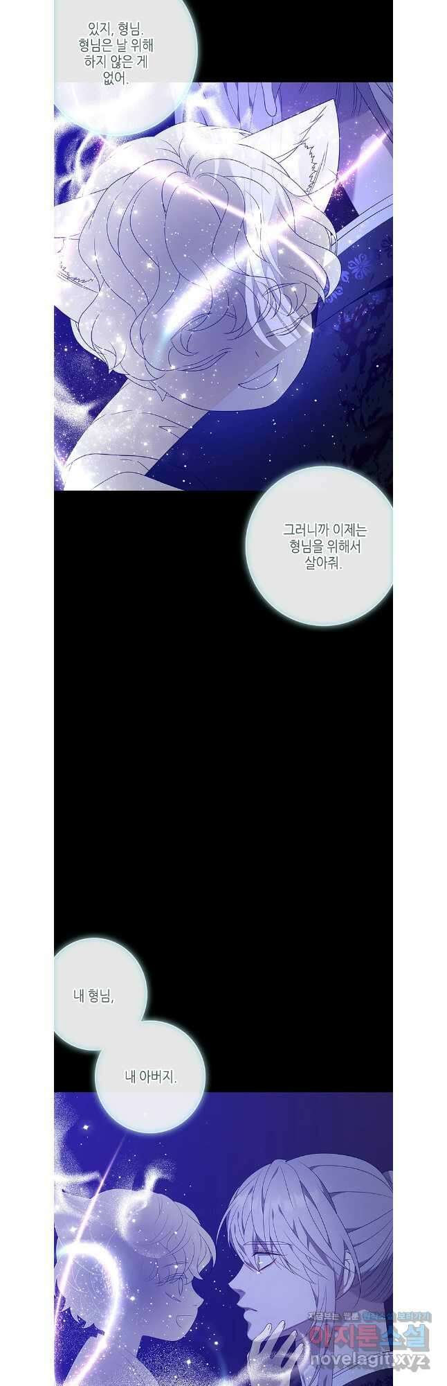 구애, 여우를 홀리다 80화 25