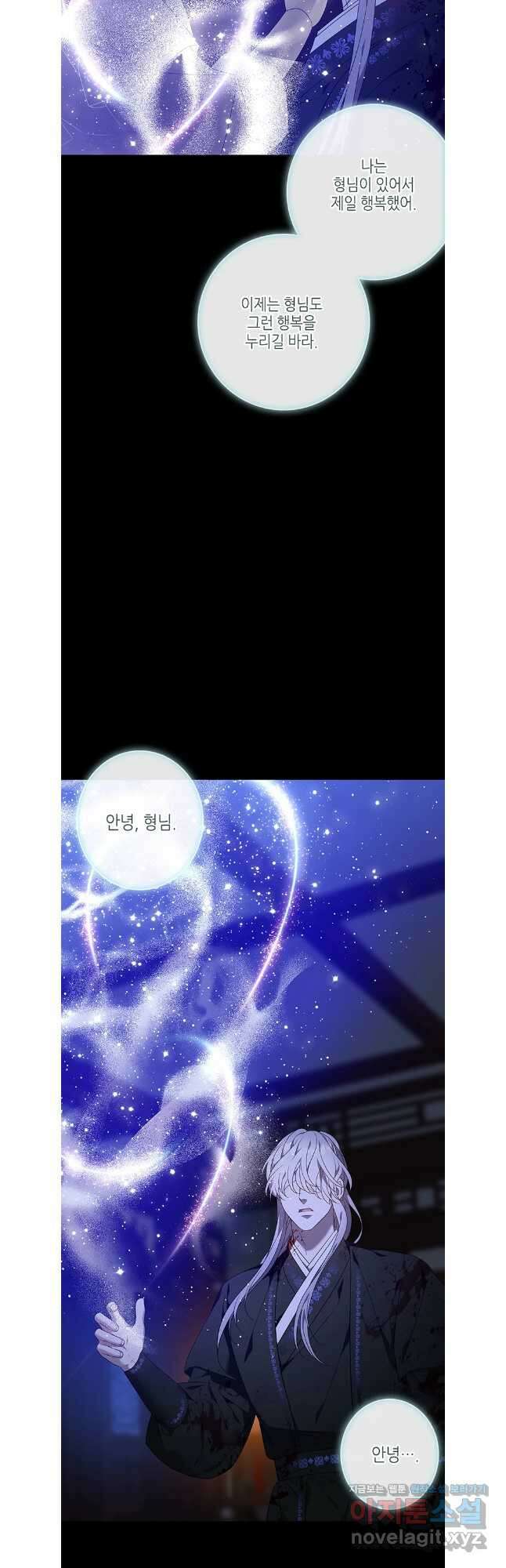 구애, 여우를 홀리다 80화 26