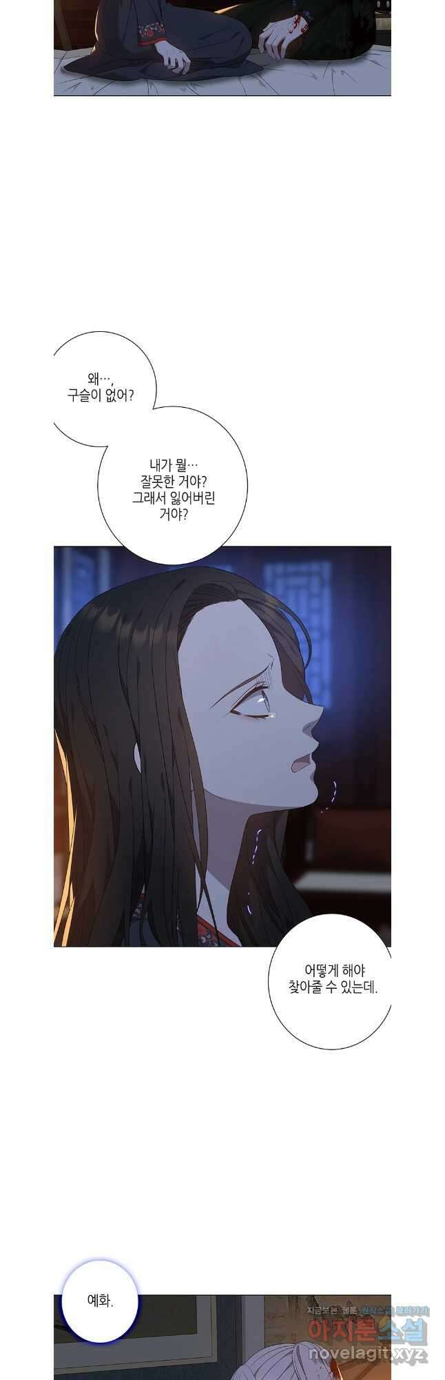 구애, 여우를 홀리다 80화 29