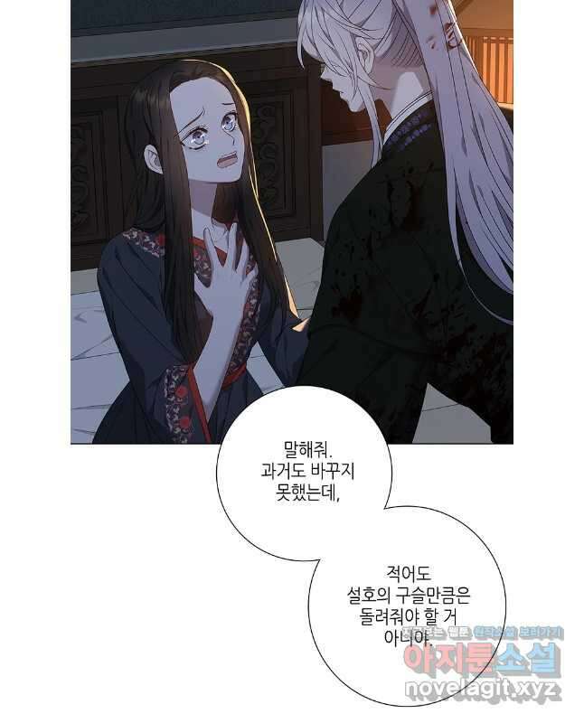구애, 여우를 홀리다 80화 30