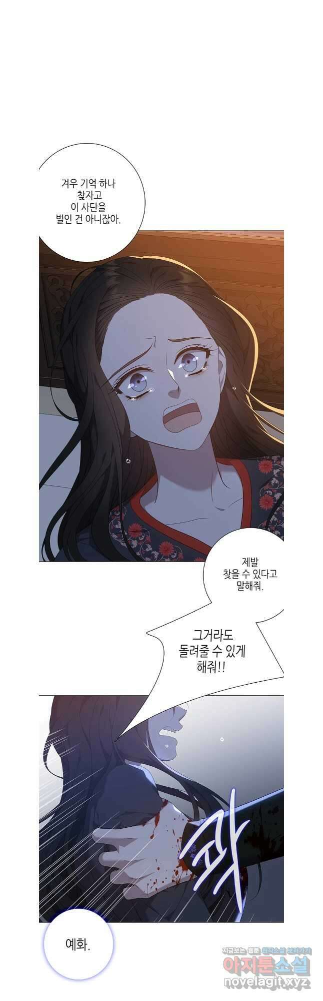 구애, 여우를 홀리다 80화 31