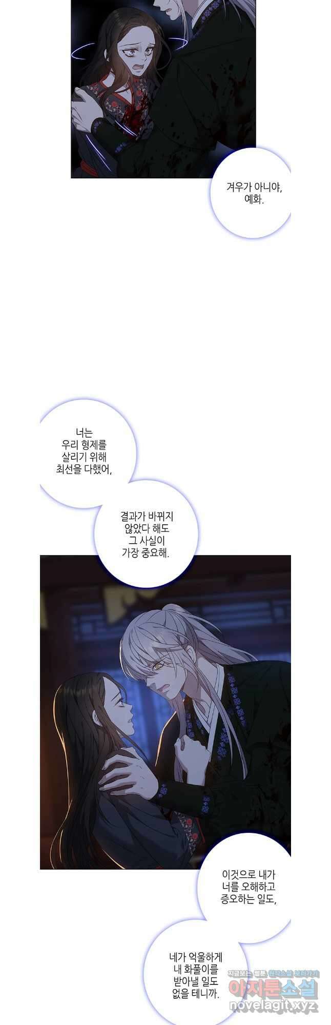 구애, 여우를 홀리다 80화 35